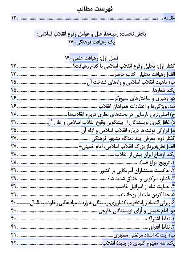کتاب انقلاب اسلامی ایران مصطفی ملکوتیان