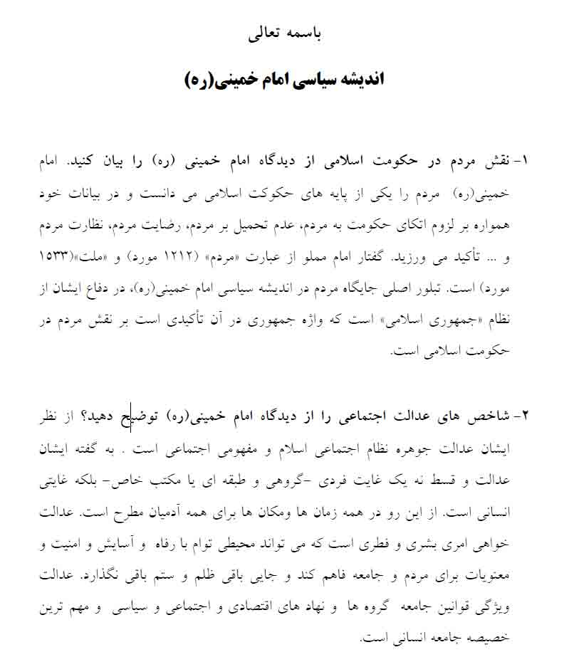 جزوه اندیشه سیاسی امام خمینی