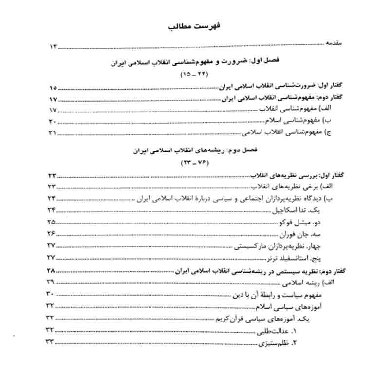 کتاب ایران؛ امروز، دیروز، فردا تحلیلی بر انقلاب اسلامی ایران