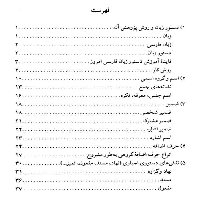 کتاب دستور زبان فارسی امروز