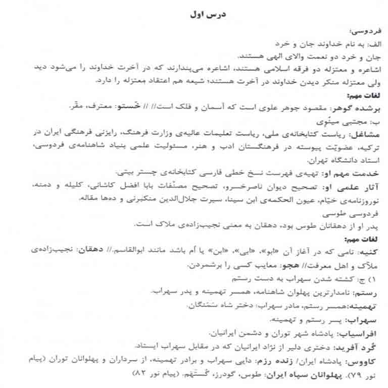 خلاصه کتاب فارسی عمومی